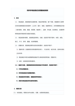 拼多多商品描述及质量抽检规则