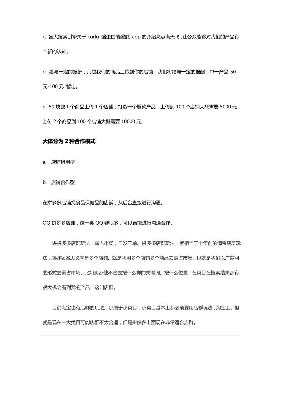 拼多多店群运营方案_第2页