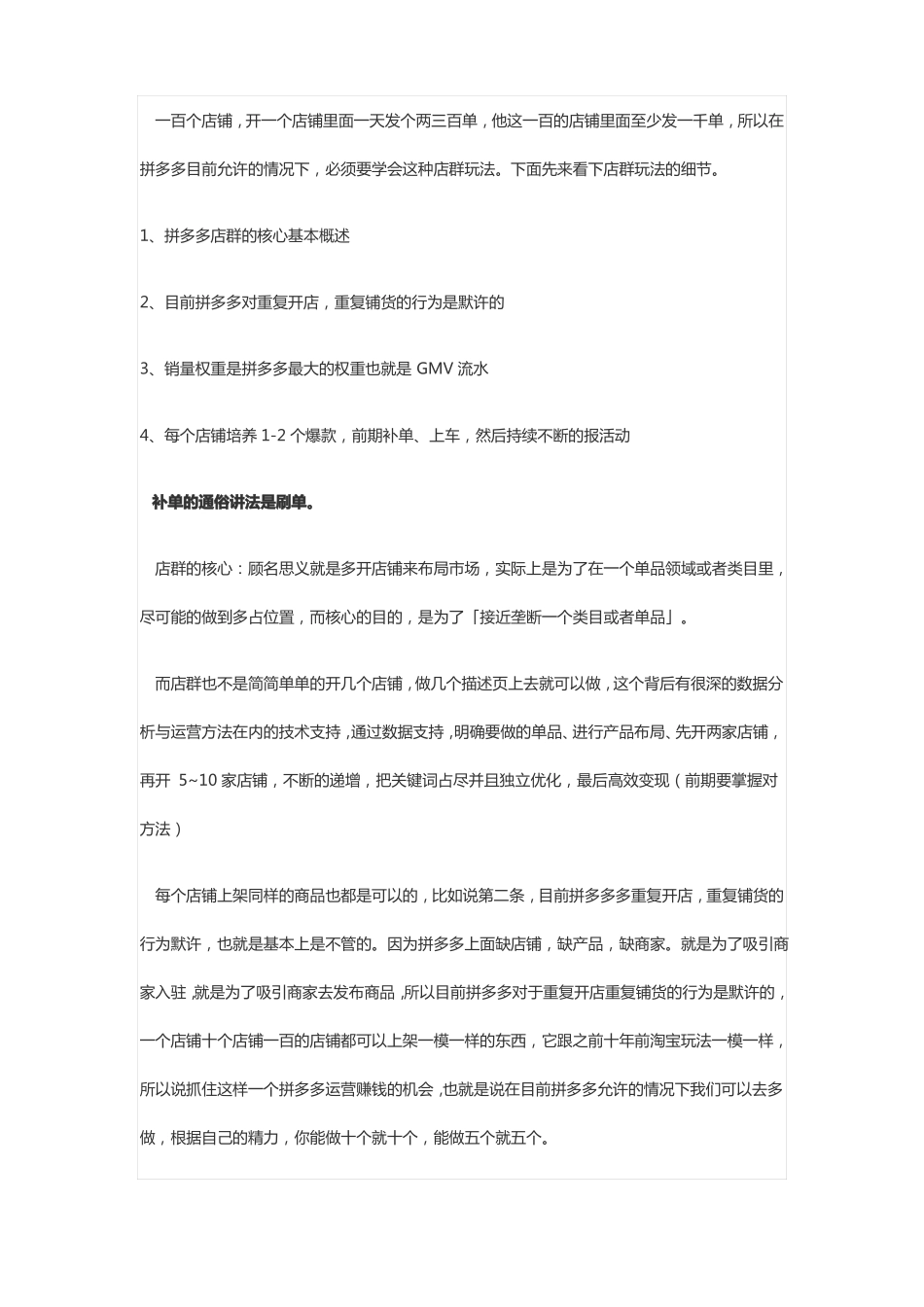 拼多多店群运营方案_第3页