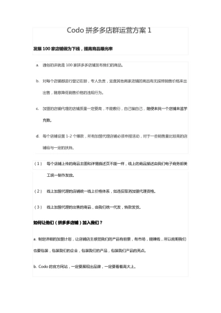 拼多多店群运营方案