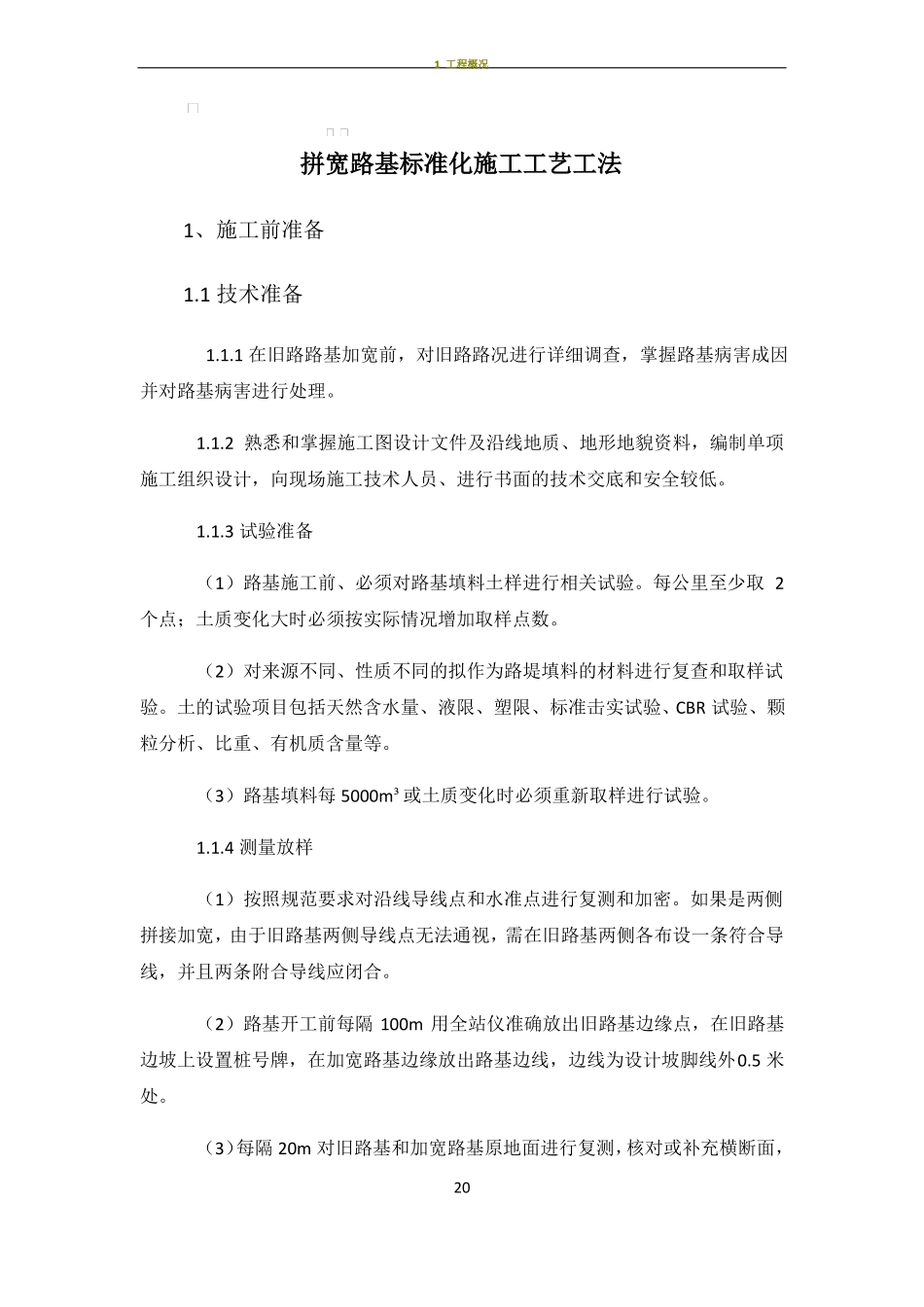 拼宽路基标准化施工工艺工法_第1页