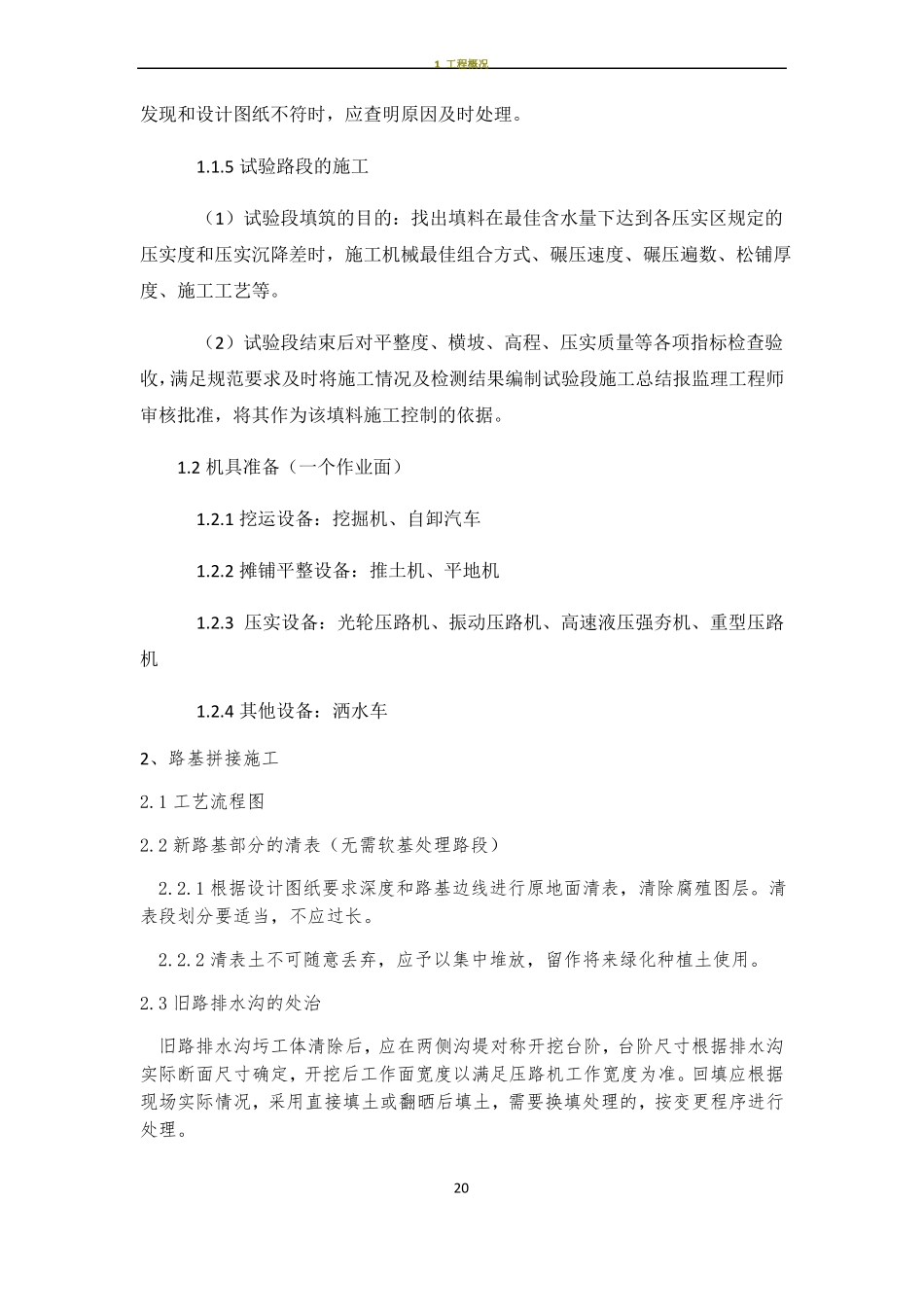 拼宽路基标准化施工工艺工法_第2页