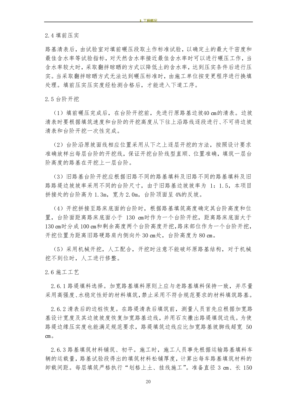 拼宽路基标准化施工工艺工法_第3页