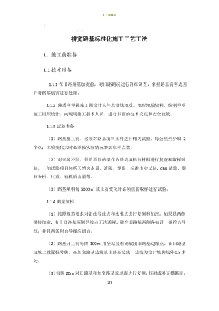 拼宽路基标准化施工工艺工法