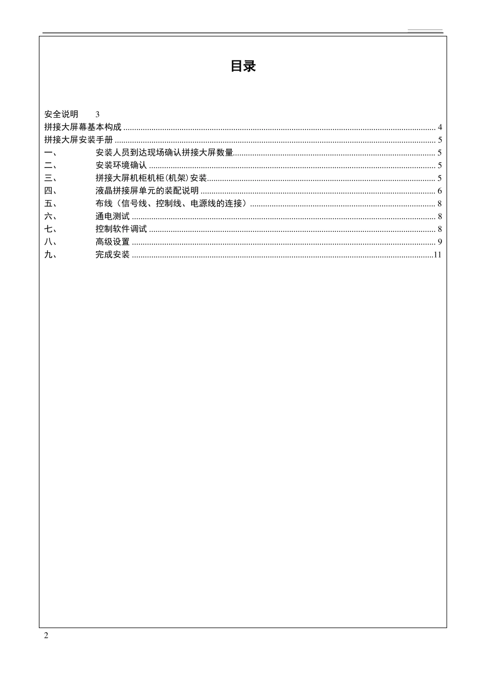 拼接大屏安装技术方案_第2页