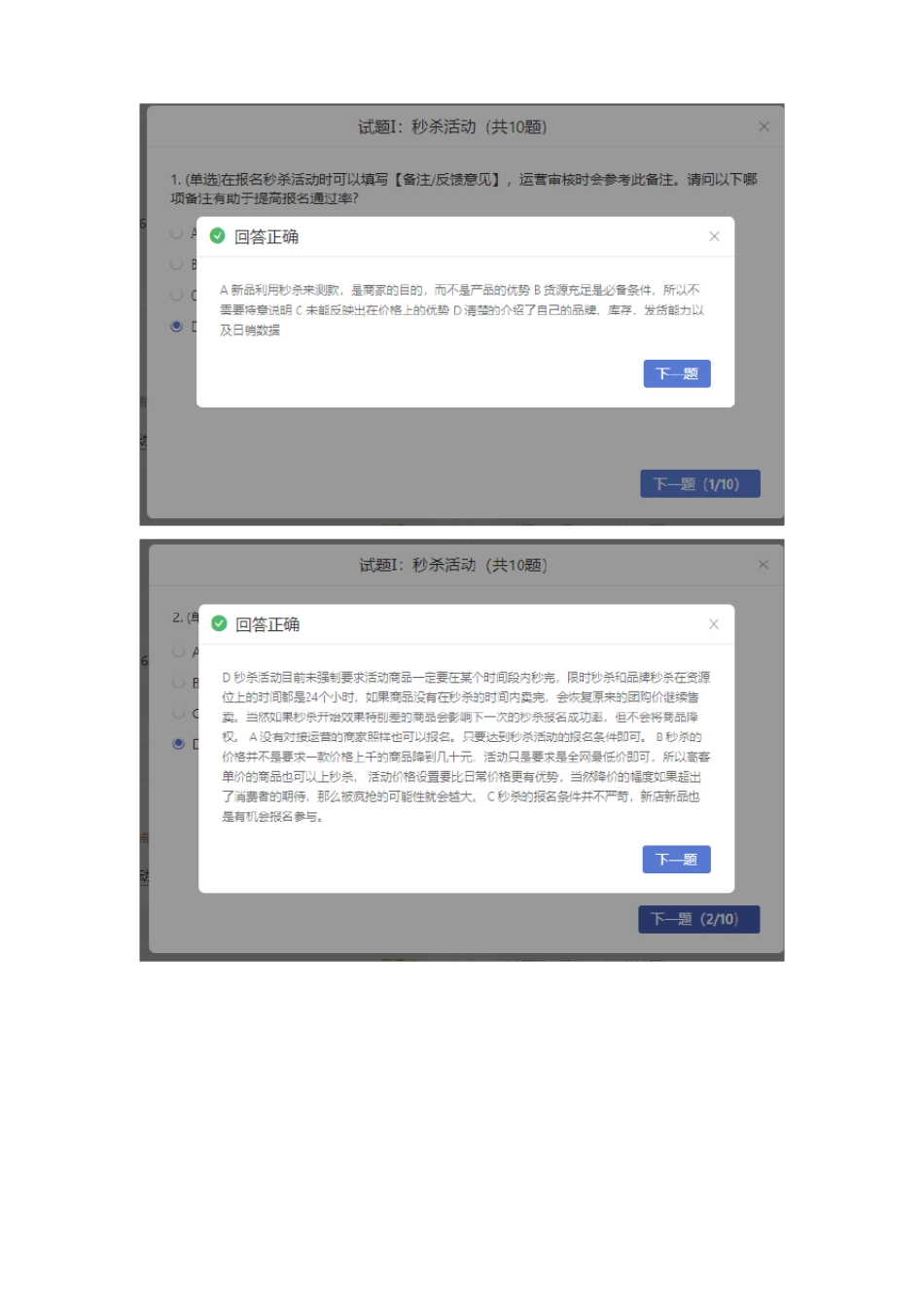 拼多多新商家入驻营销活动能力认证答案分享_第1页