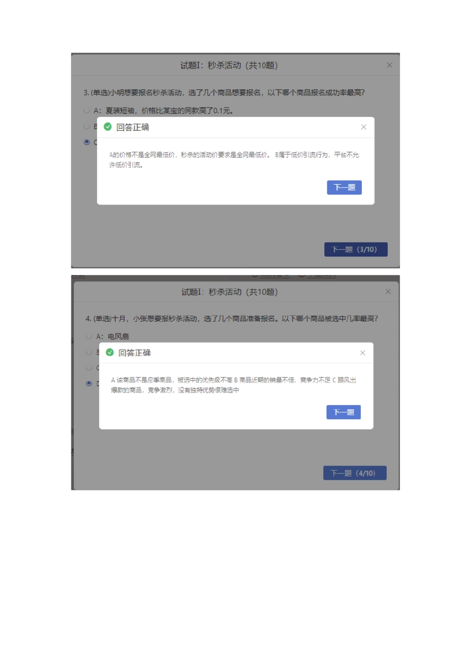 拼多多新商家入驻营销活动能力认证答案分享_第2页