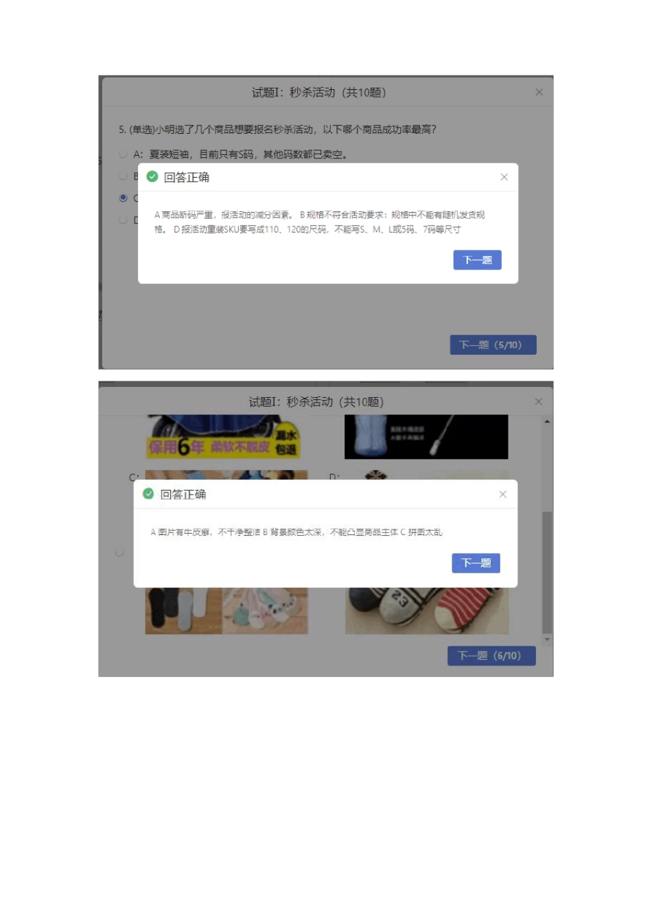 拼多多新商家入驻营销活动能力认证答案分享_第3页