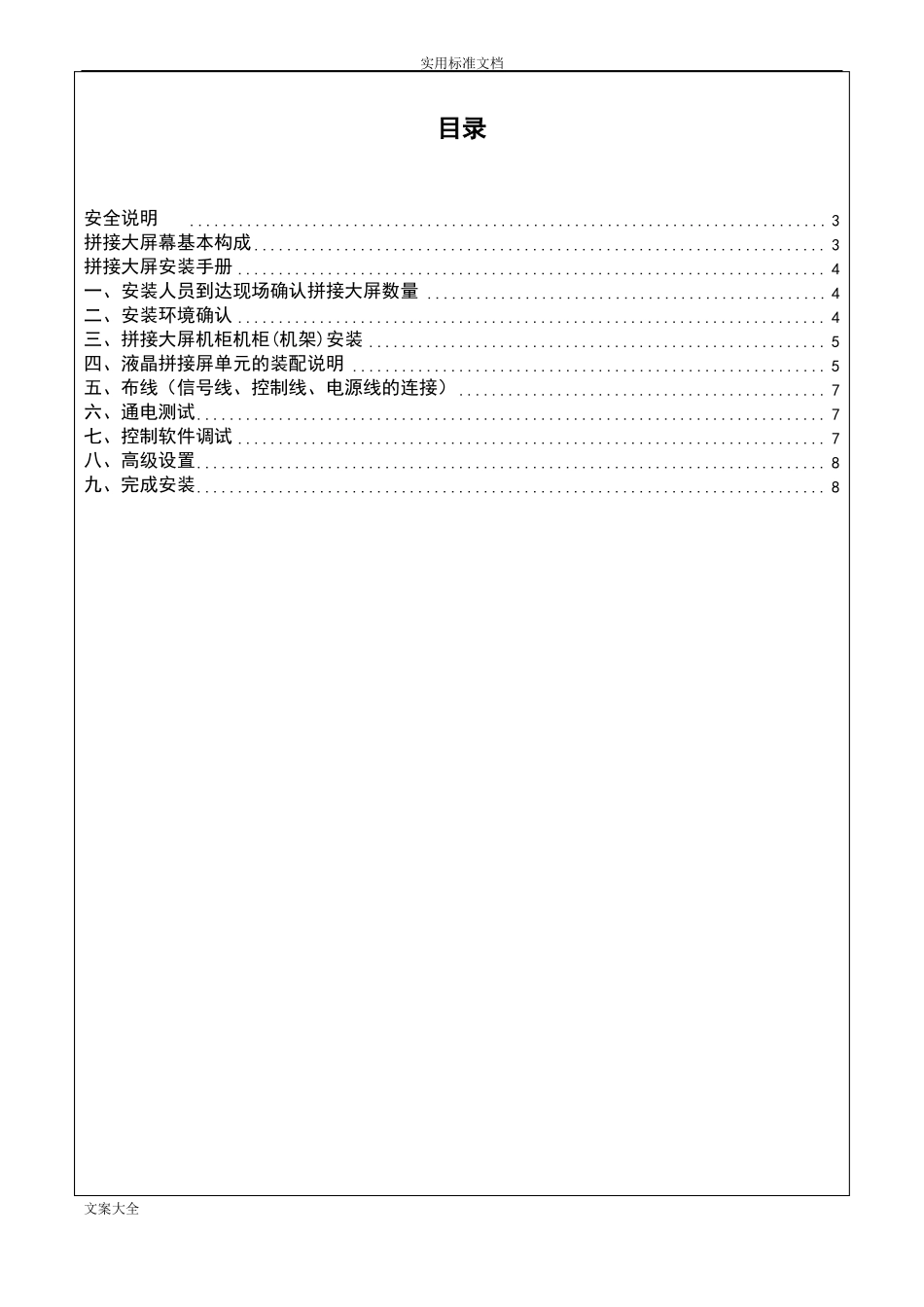 拼接大屏安装技术方案设计_第2页