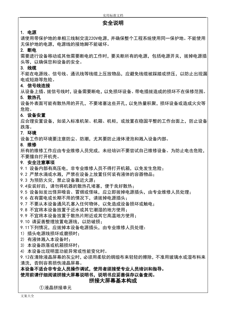 拼接大屏安装技术方案设计_第3页