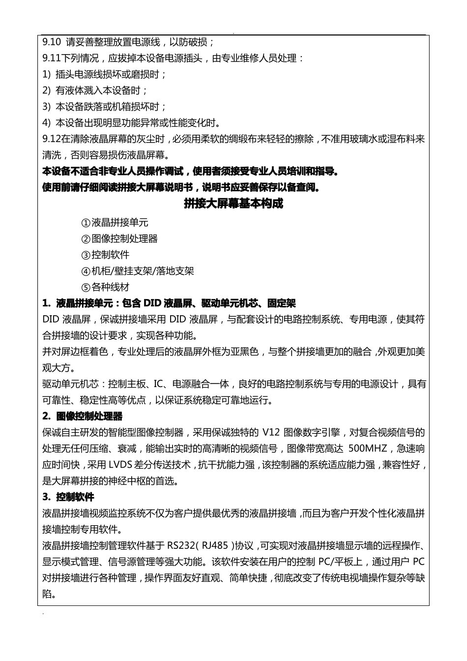 拼接大屏安装技术要点_第2页