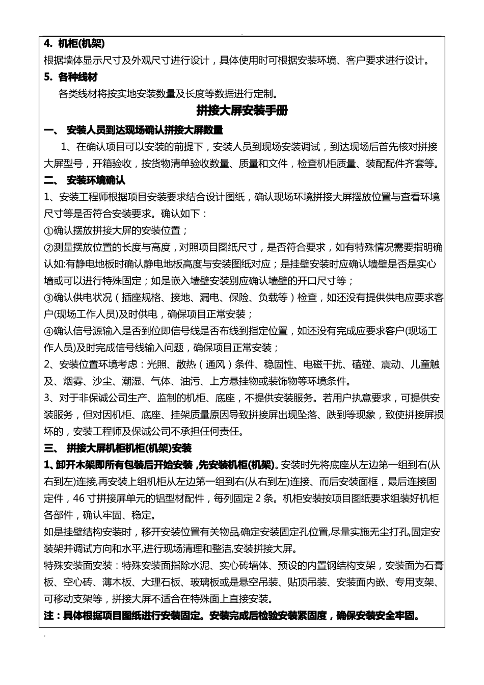 拼接大屏安装技术要点_第3页