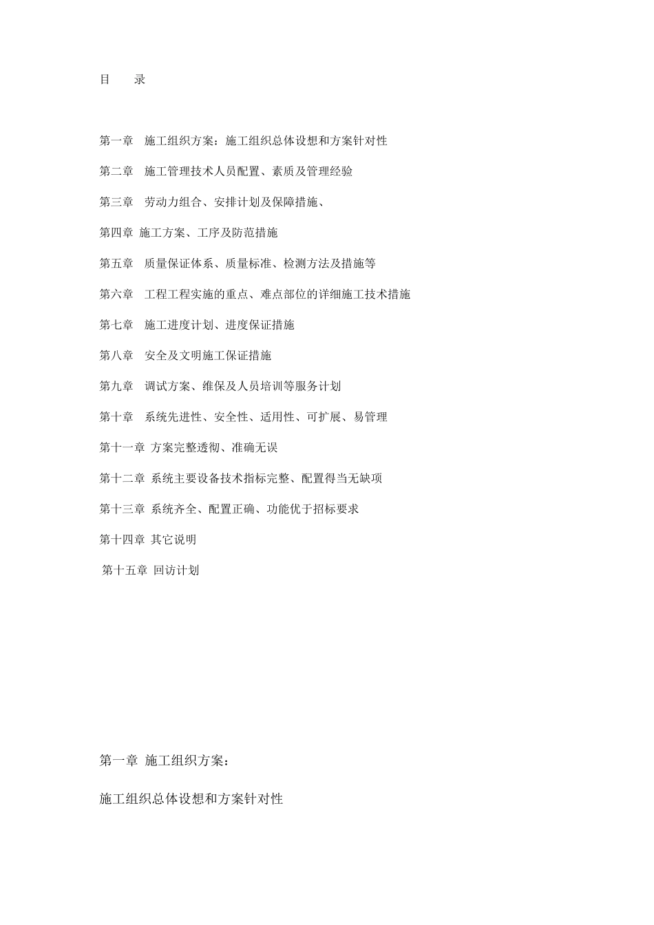 拼接屏施工方案_第1页