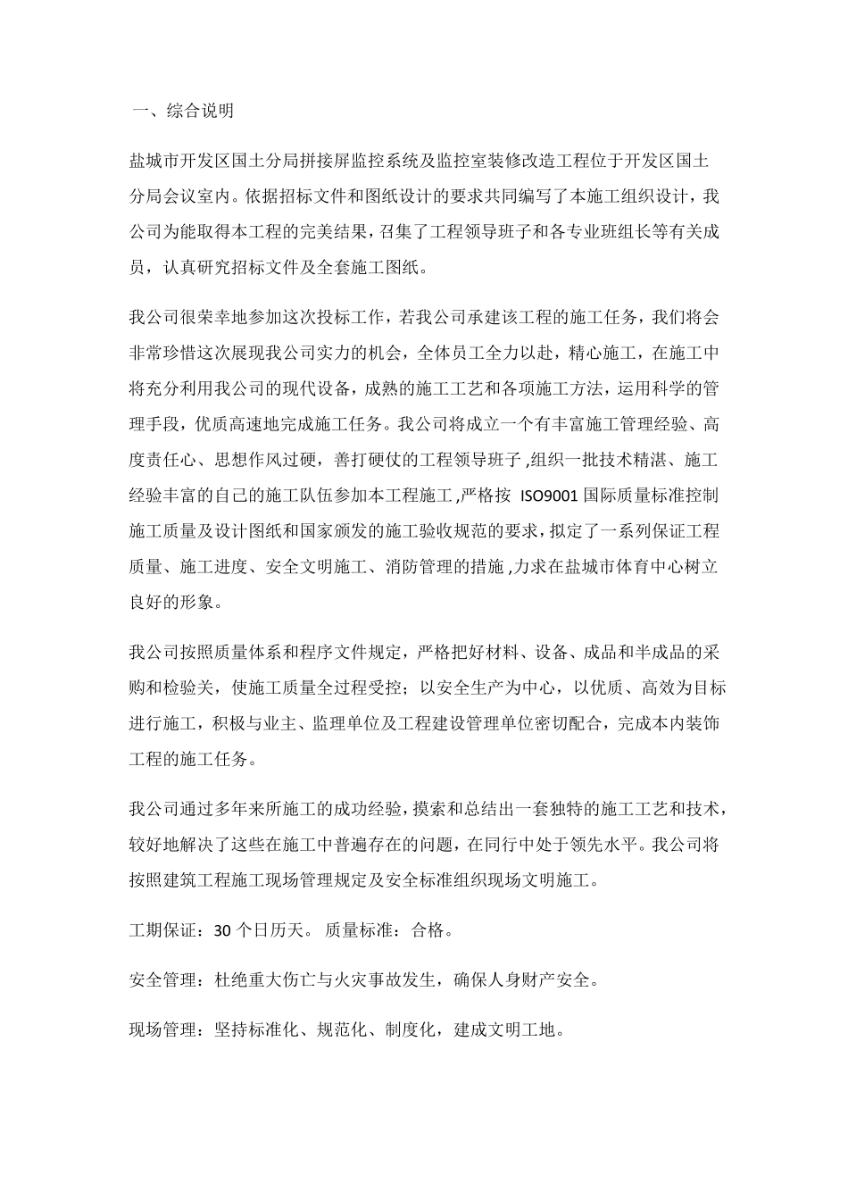 拼接屏施工方案_第2页