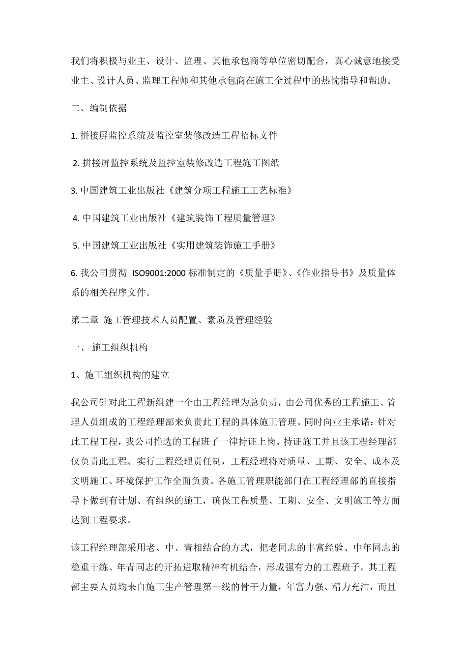 拼接屏施工方案_第3页