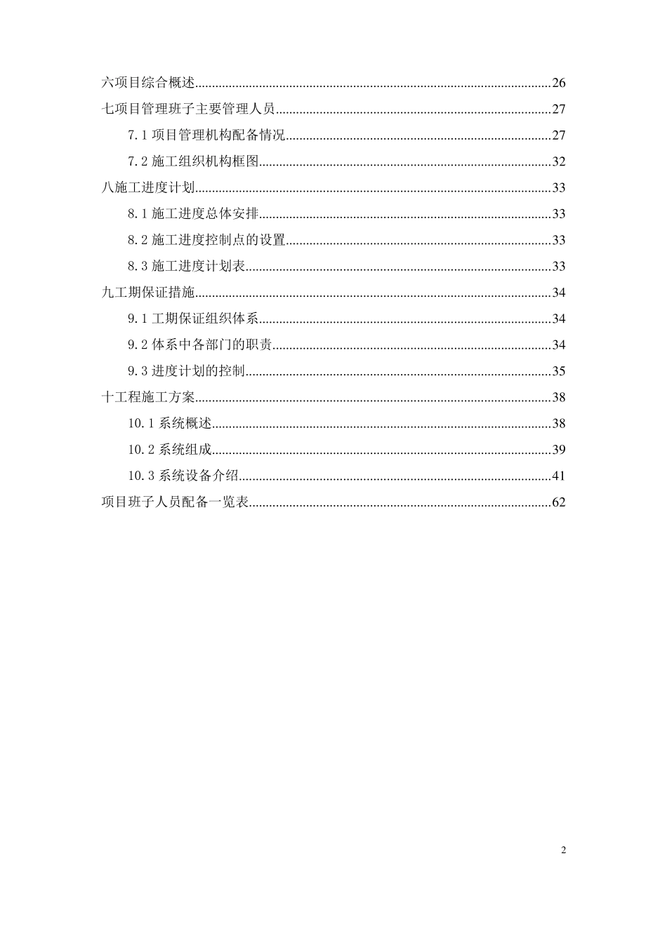 拼接屏投标方案_第2页