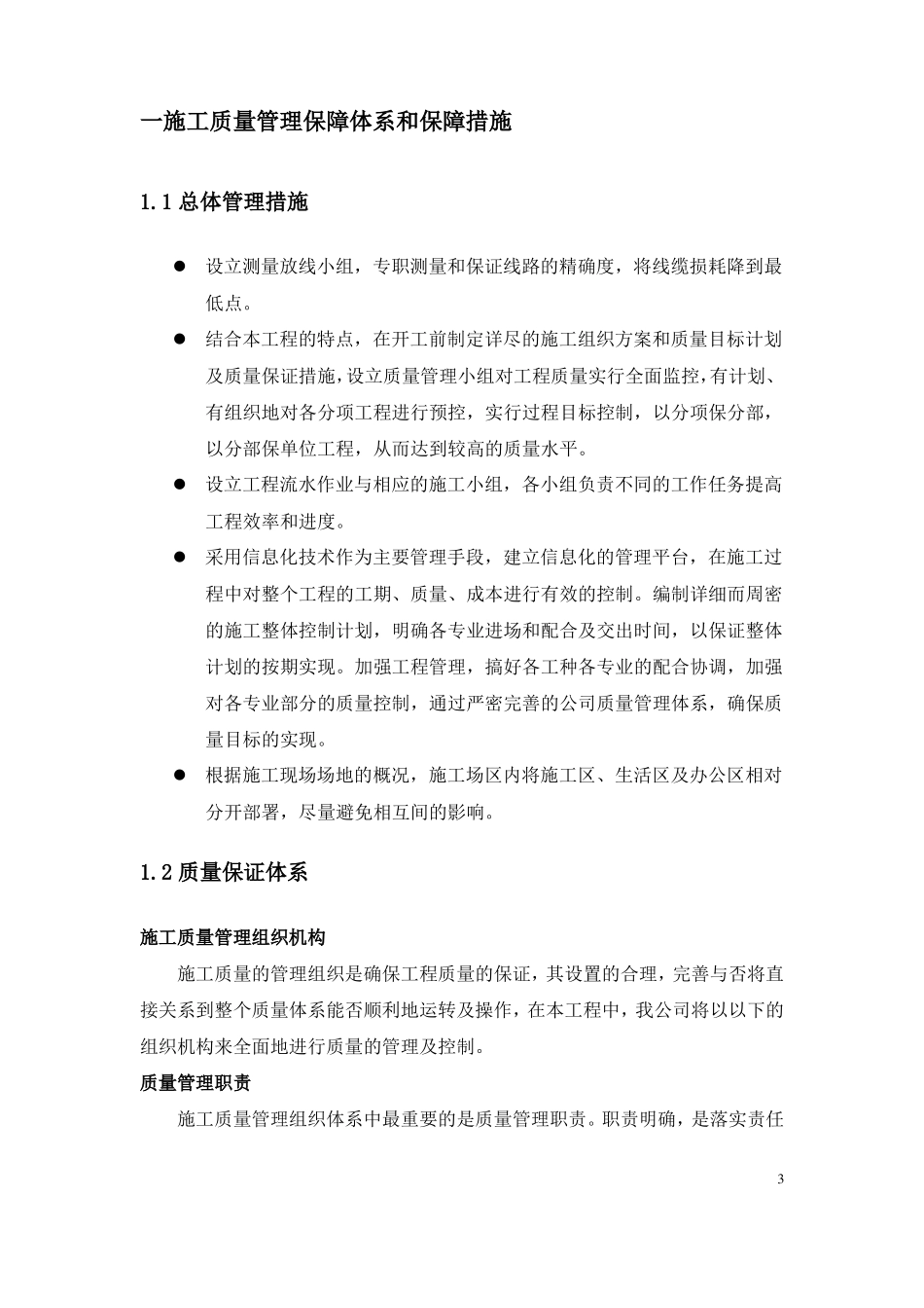 拼接屏投标方案_第3页