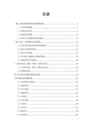 拼接屏投标方案