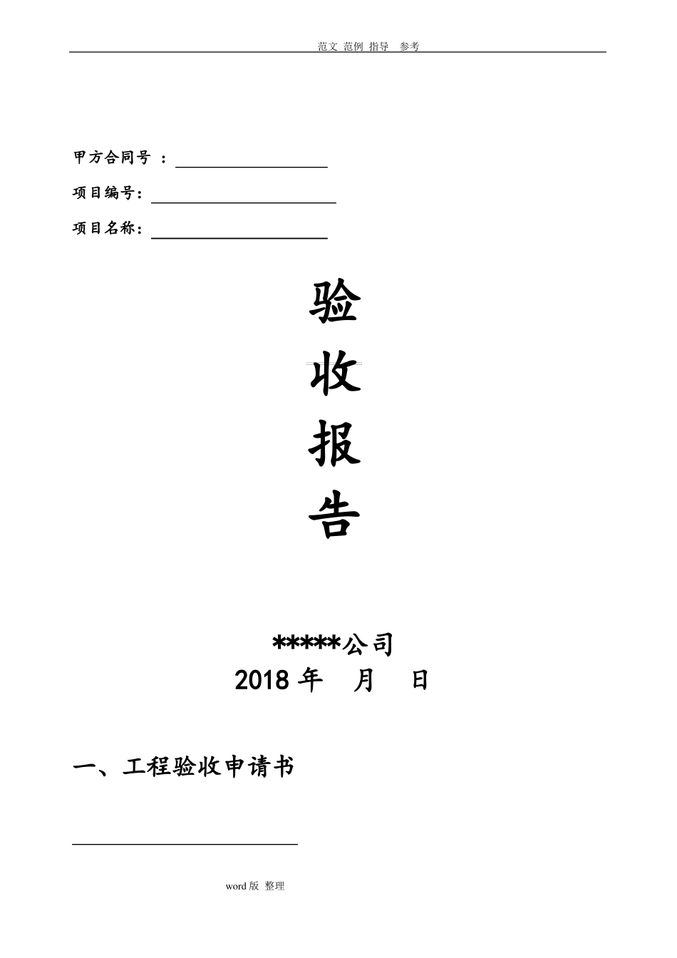拼接屏__项目竣工验收报告_第1页