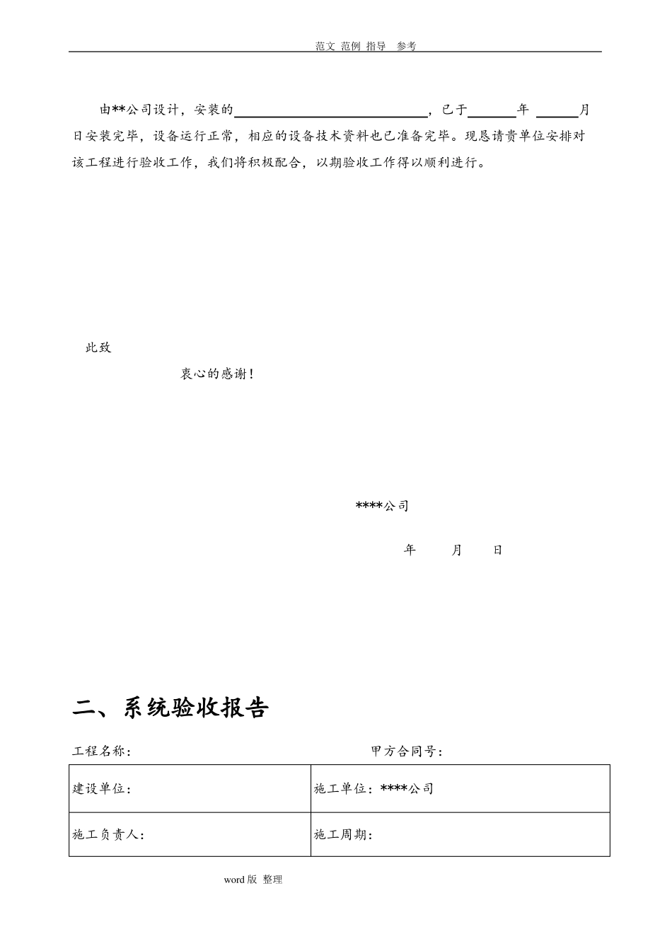 拼接屏__项目竣工验收报告_第2页