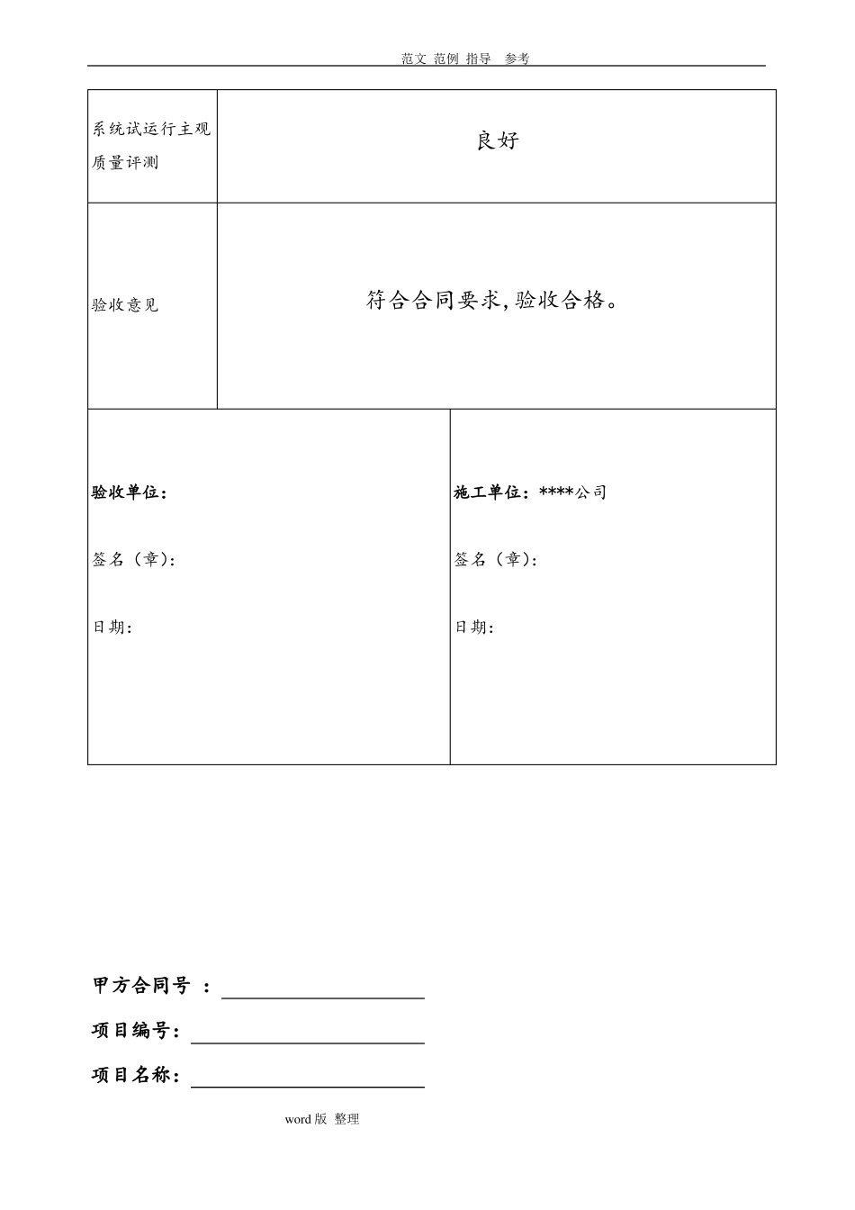 拼接屏__项目竣工验收报告_第3页