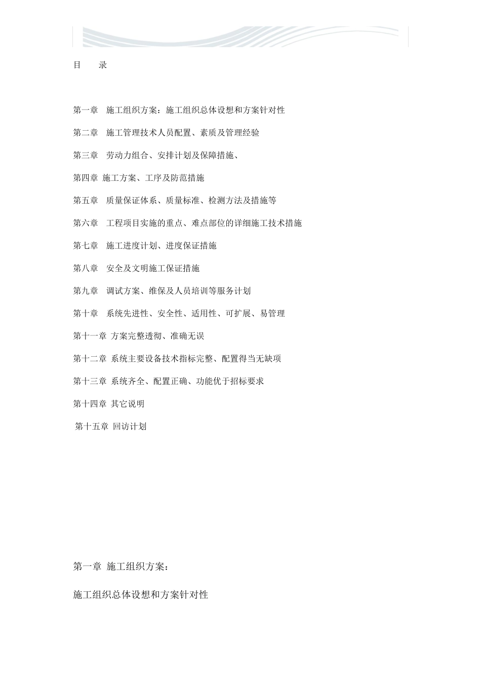 拼接屏施工方案精品文档_第1页