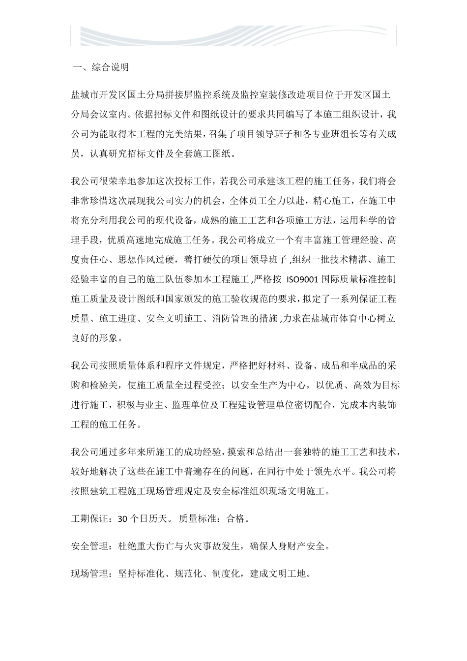 拼接屏施工方案精品文档_第2页