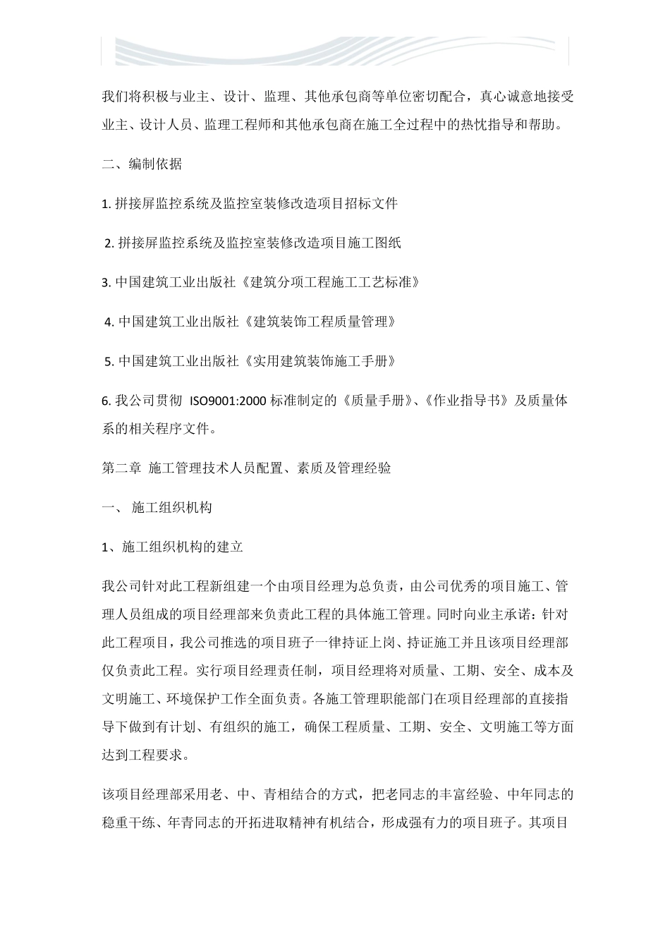 拼接屏施工方案精品文档_第3页