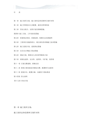 拼接屏施工方案精品文档