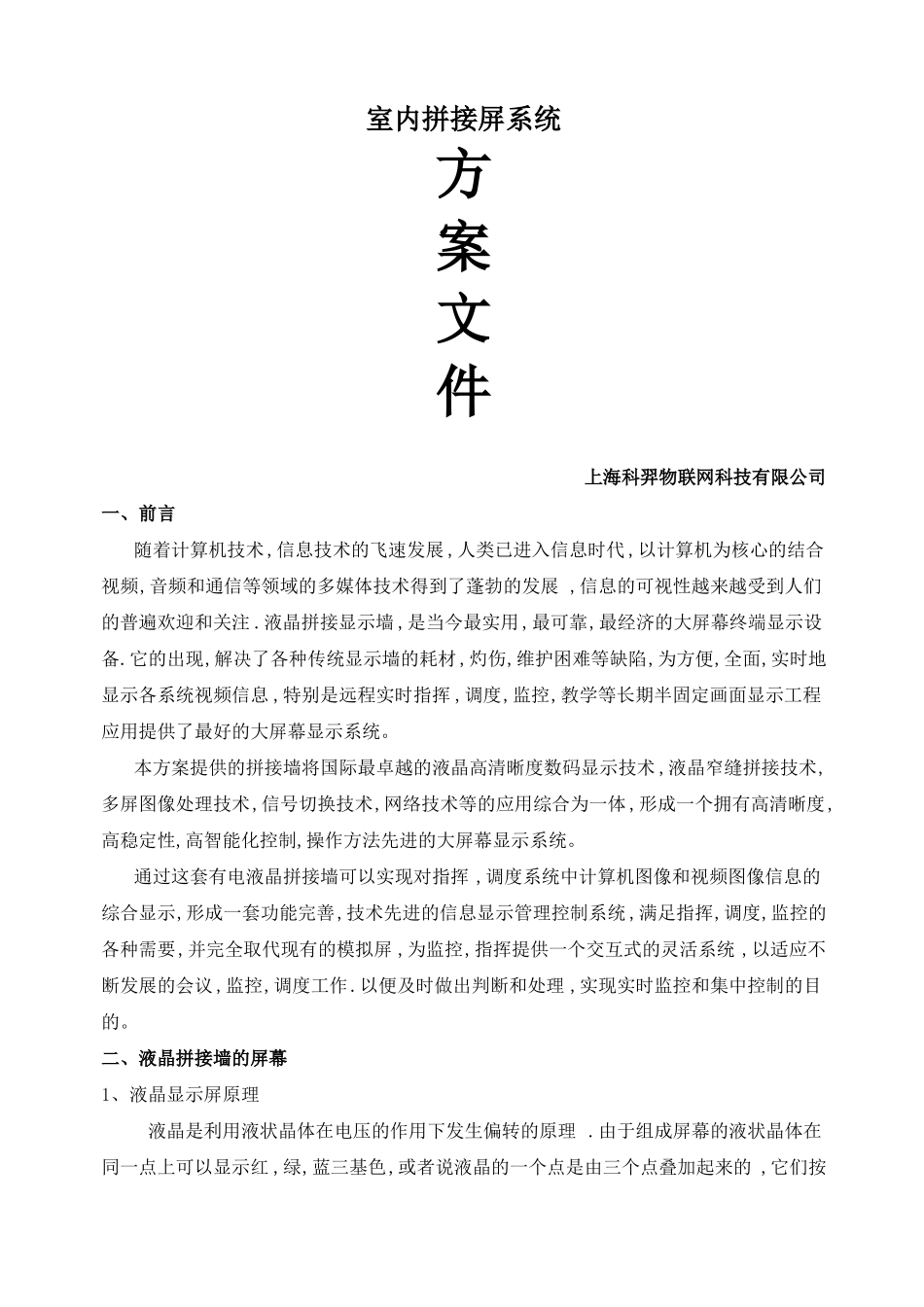 拼接屏系统设计方案_第1页