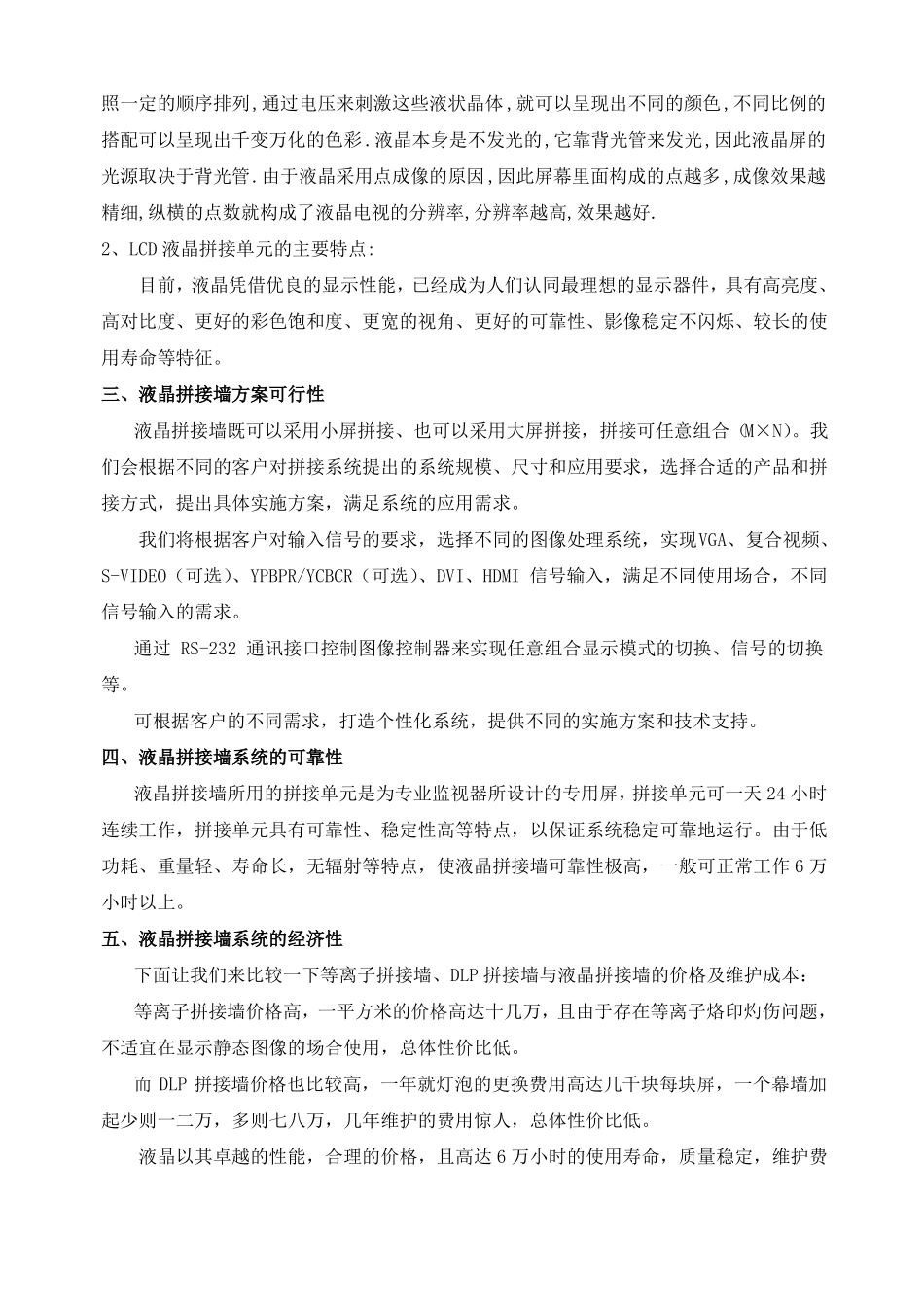 拼接屏系统设计方案_第2页