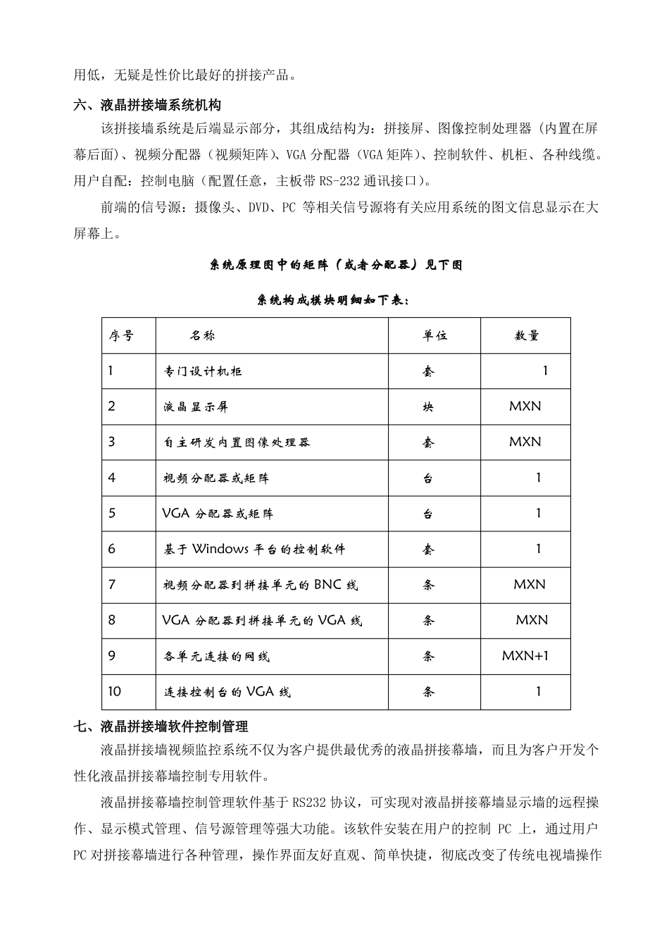 拼接屏系统设计方案_第3页