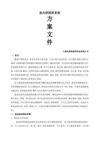 拼接屏系统设计方案