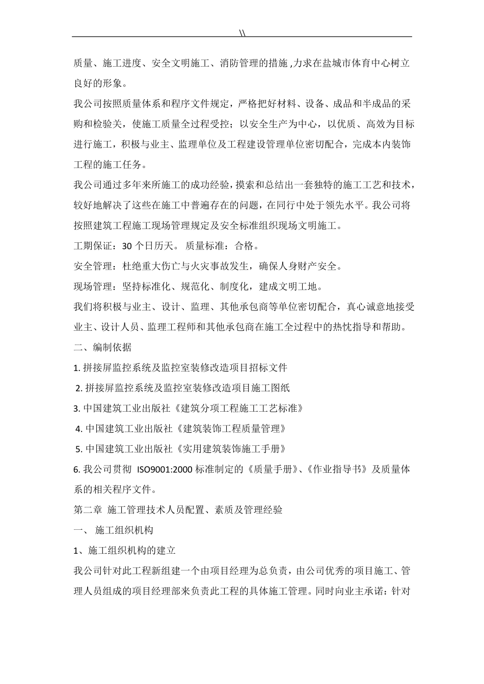 拼接屏项目施工计划组织_第2页