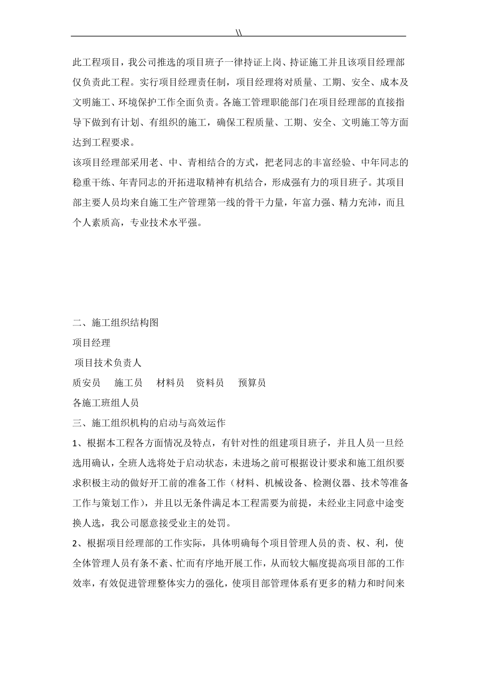 拼接屏项目施工计划组织_第3页