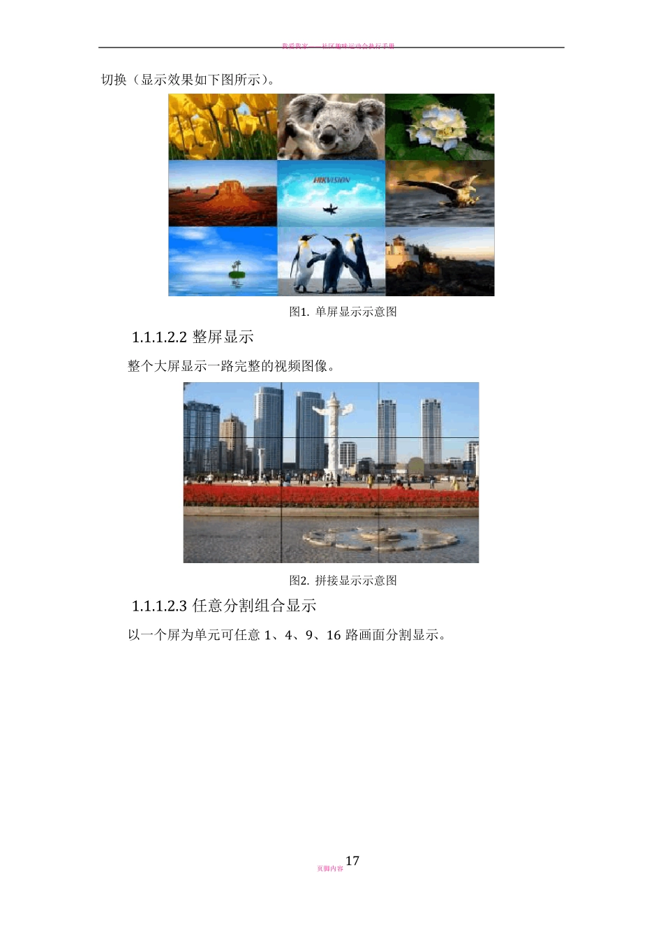 拼接屏设计方案1_第2页