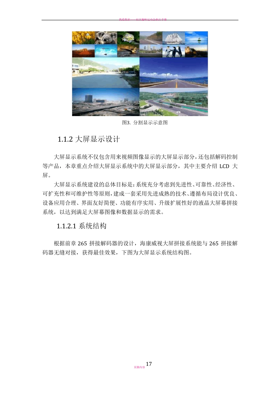 拼接屏设计方案1_第3页