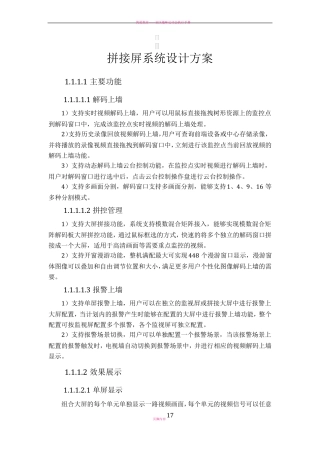拼接屏设计方案1