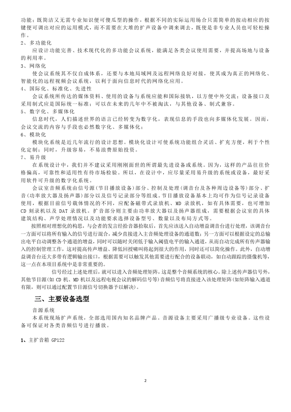 拼接屏设计方案_第2页