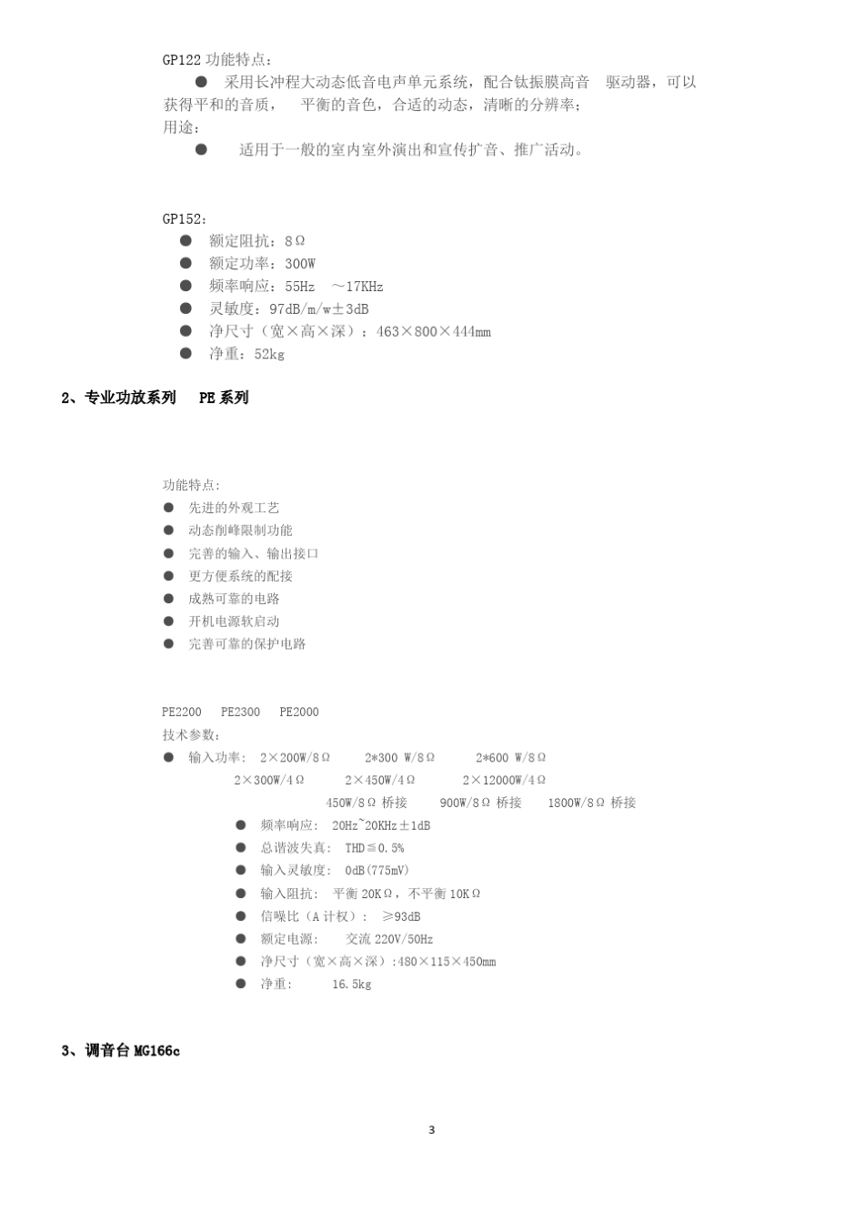 拼接屏设计方案_第3页