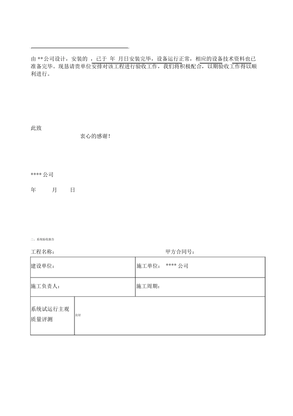 拼接屏项目竣工验收报告x_第2页
