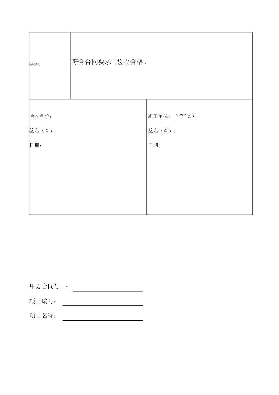 拼接屏项目竣工验收报告x_第3页