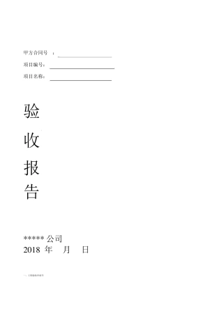 拼接屏项目竣工验收报告x
