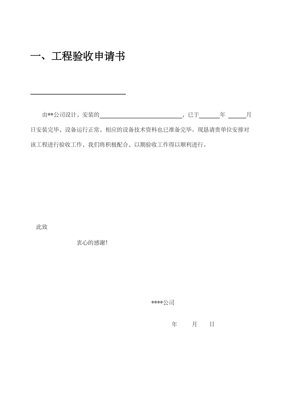 拼接屏项目竣工验收报告_第2页