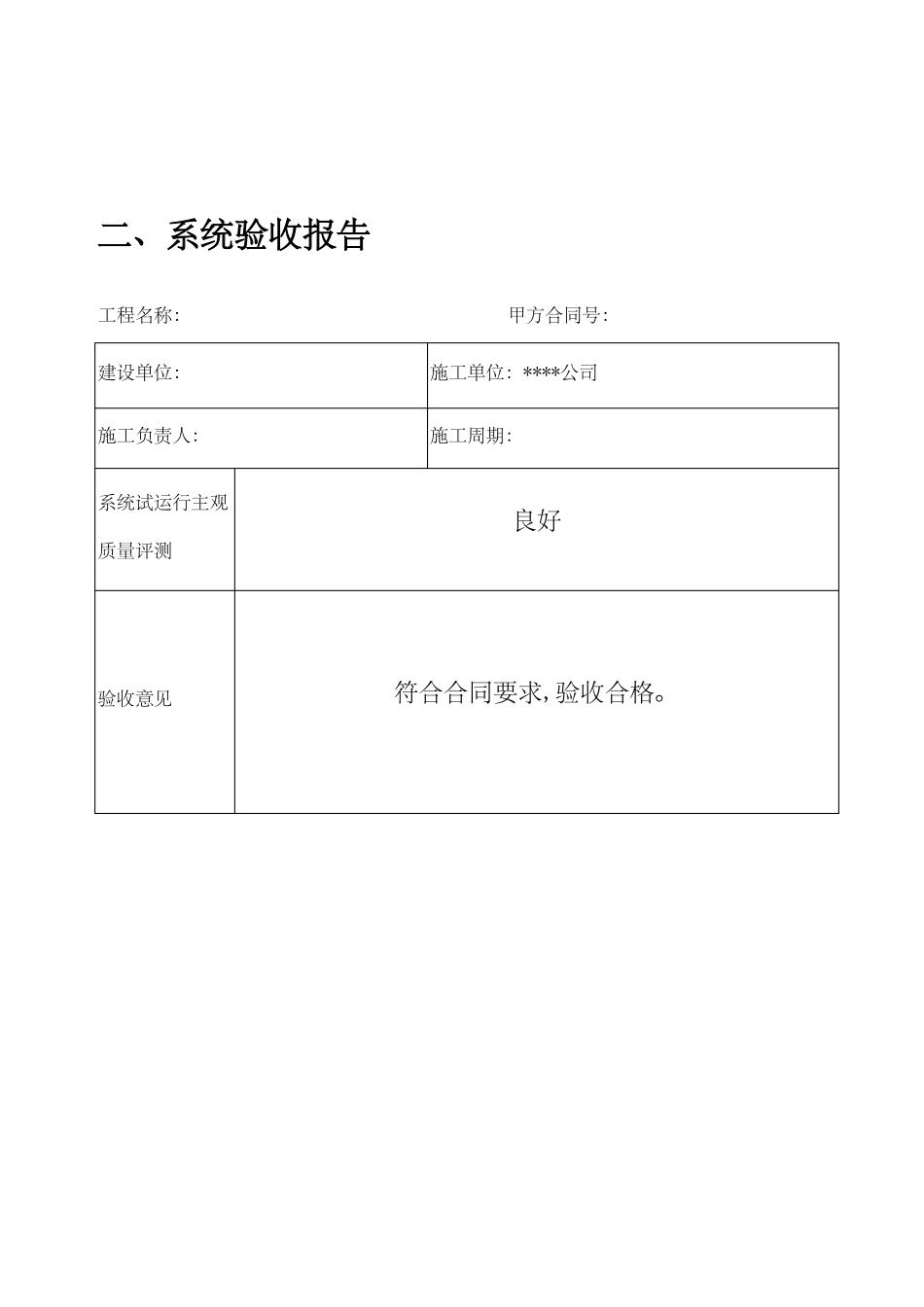 拼接屏项目竣工验收报告_第3页