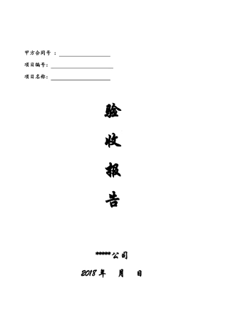 拼接屏项目竣工验收报告