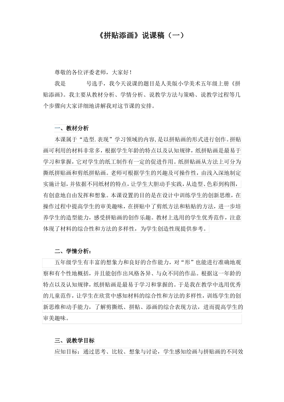 拼贴添画说课稿三篇_第1页