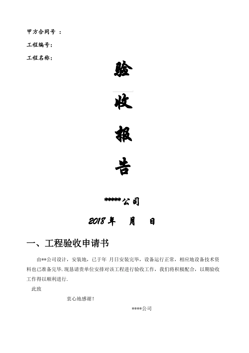 拼接屏项目竣工验收报告整理_第1页