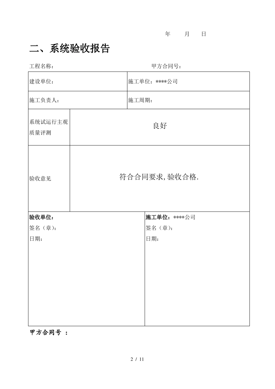 拼接屏项目竣工验收报告整理_第2页