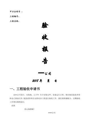 拼接屏项目竣工验收报告整理